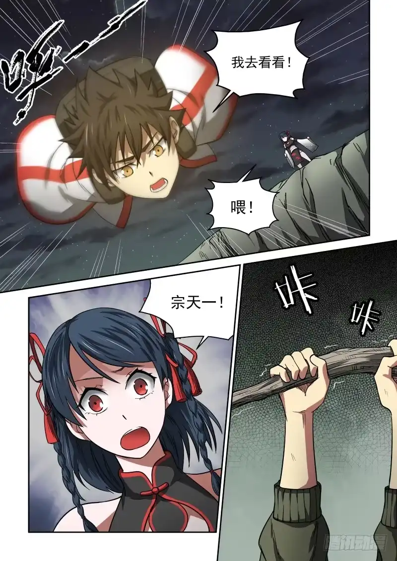 御念师 26 没事吧？姑娘 第4页