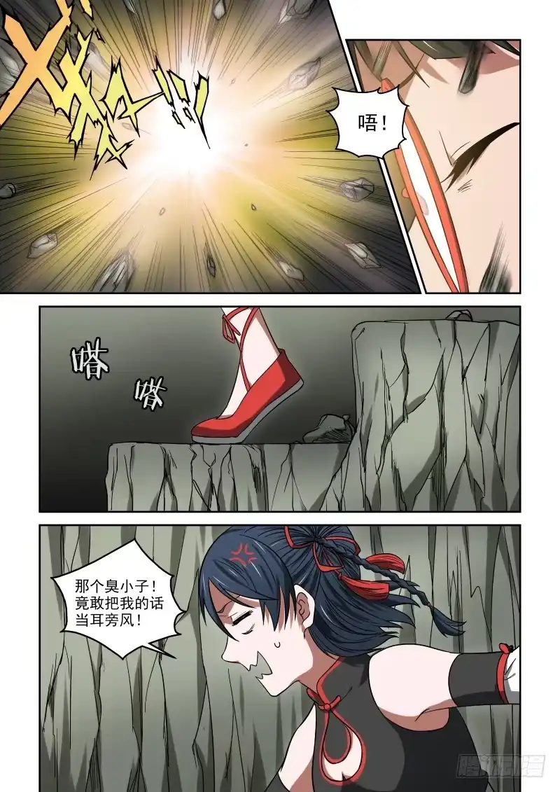 御念师 26 没事吧？姑娘 第9页