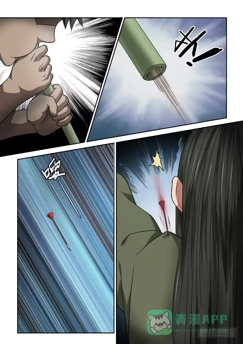 御念师 26 没事吧？姑娘 第1页
