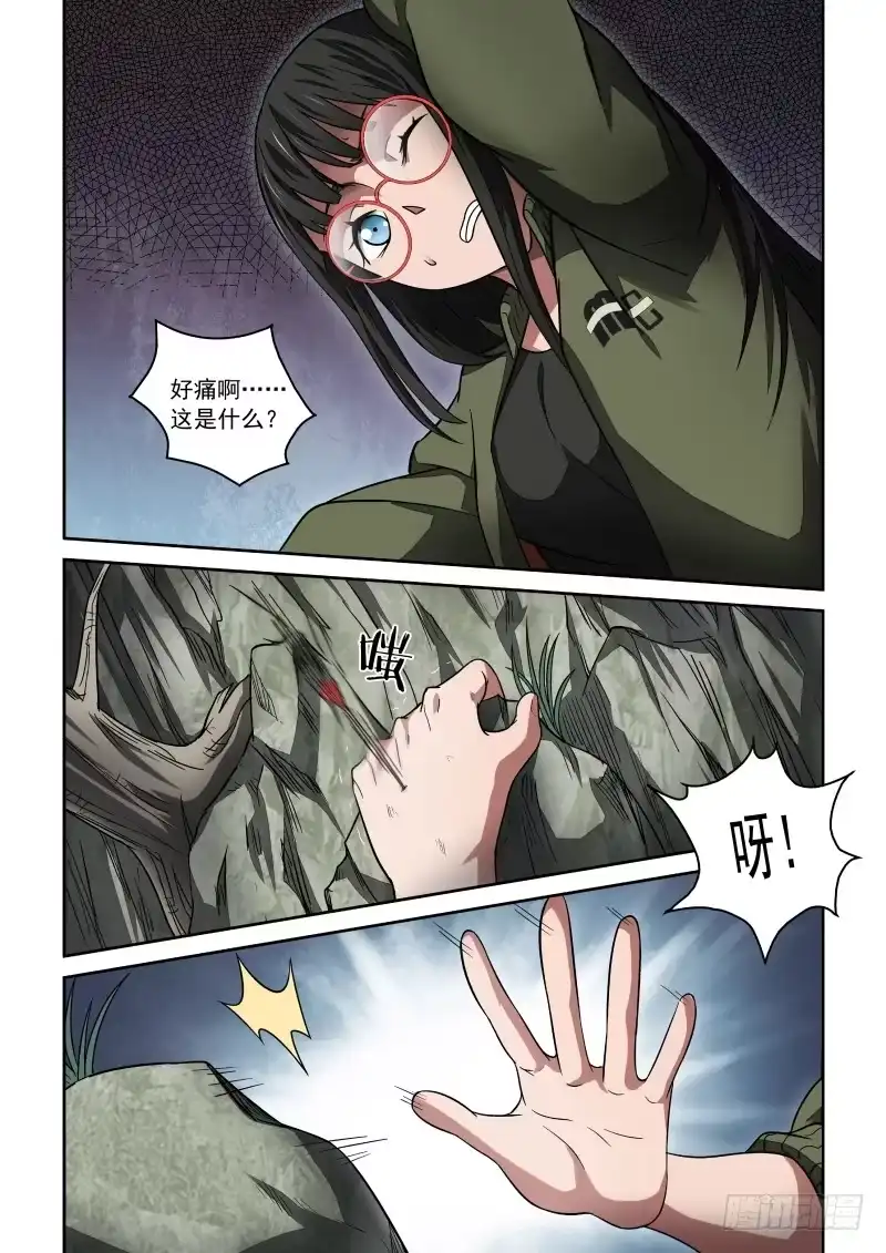 御念师 26 没事吧？姑娘 第2页