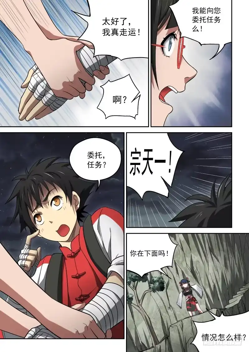 御念师 27 黑影杀手 第5页