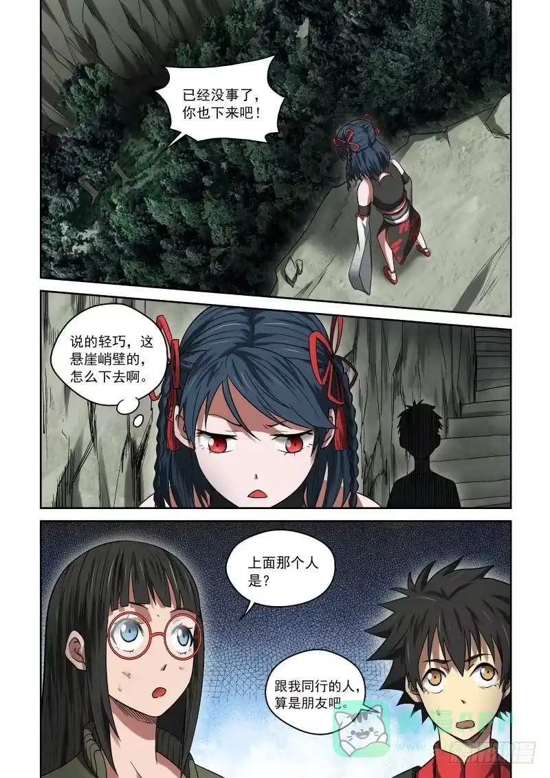御念师 27 黑影杀手 第6页