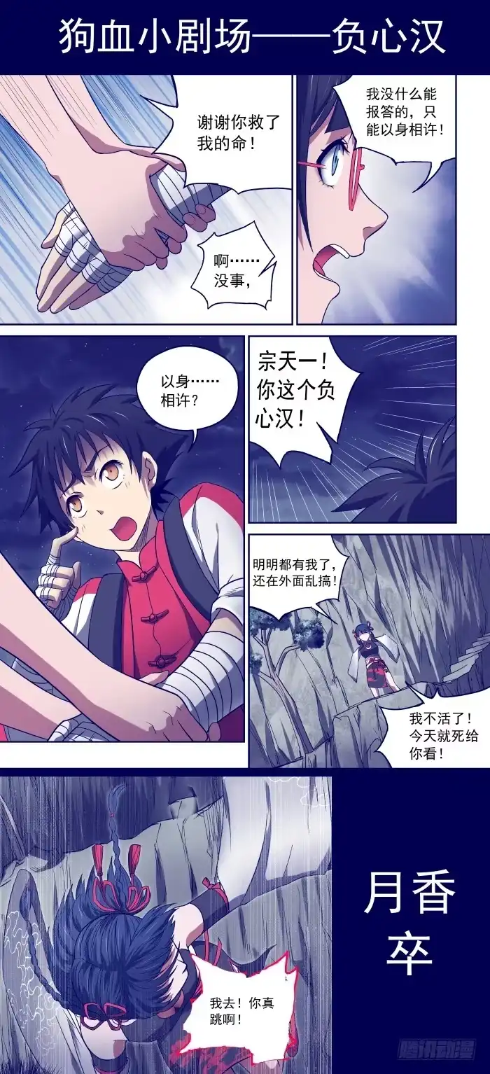 御念师 27 黑影杀手 第10页