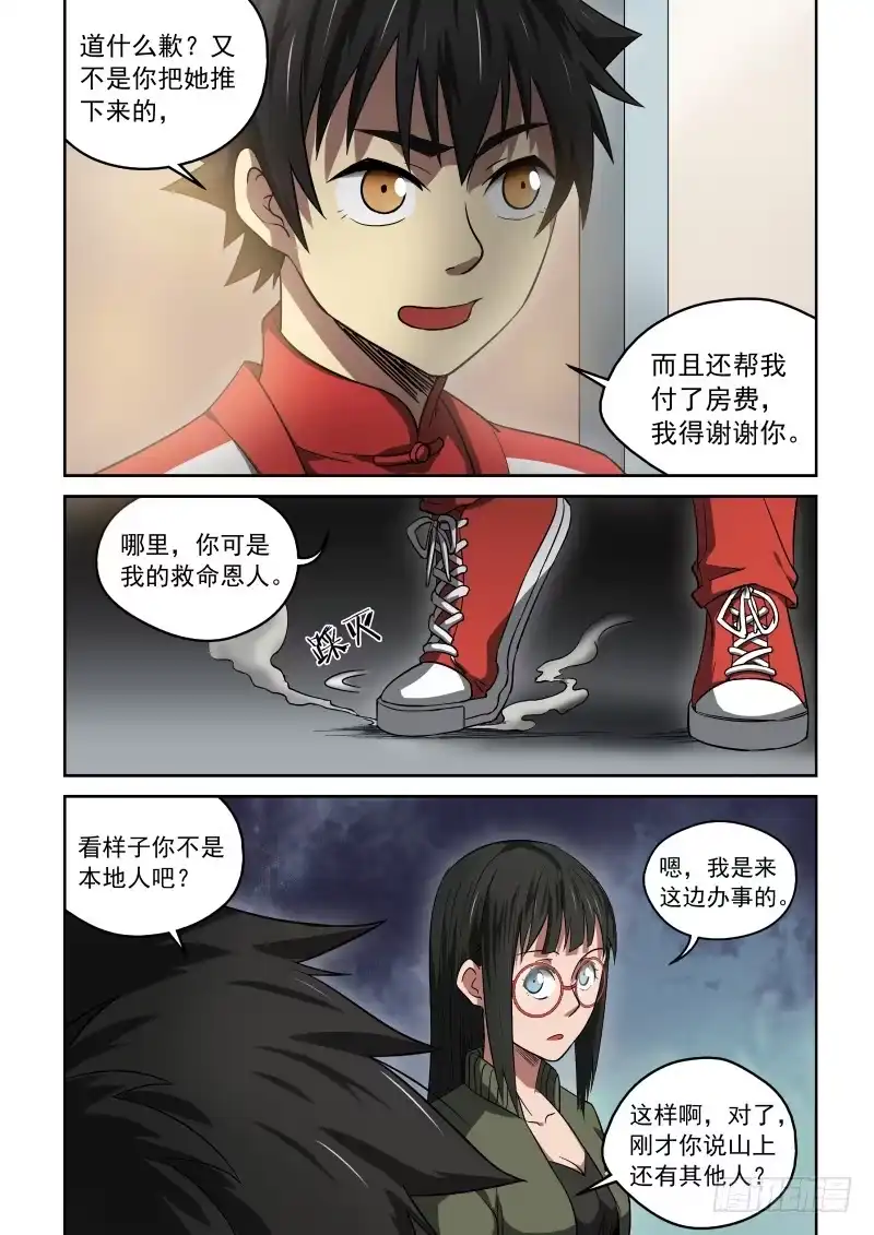 御念师 28 暗器 第7页