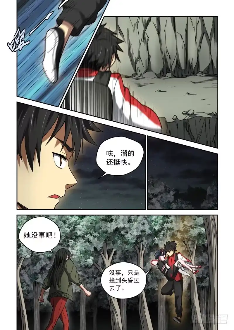 御念师 28 暗器 第3页