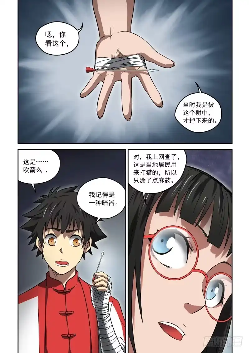 御念师 28 暗器 第8页