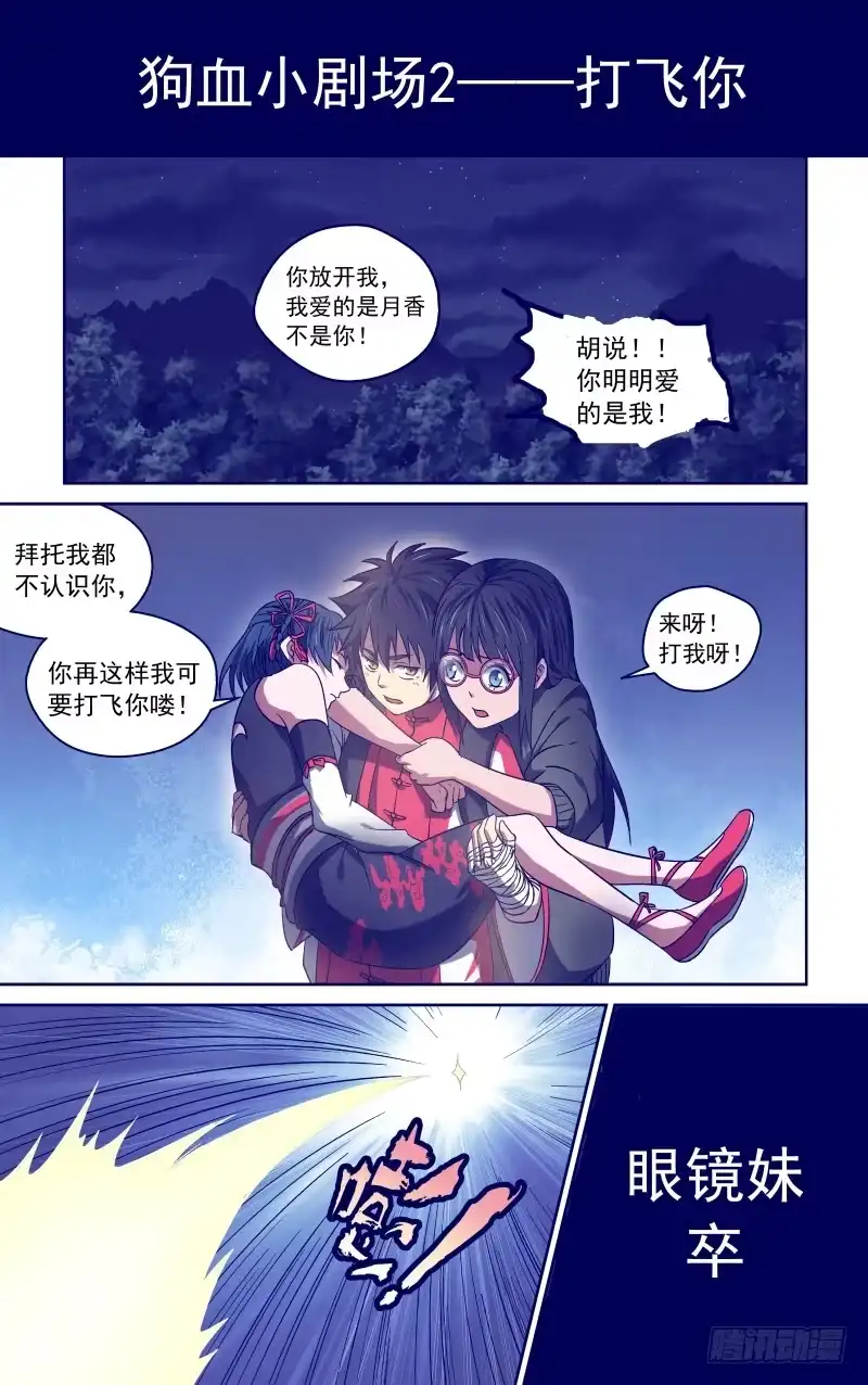 御念师 28 暗器 第10页