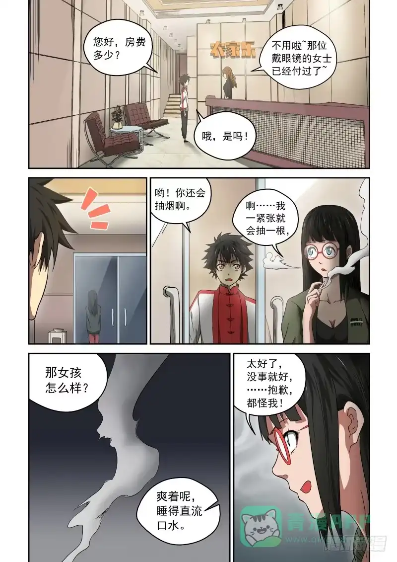 御念师 28 暗器 第6页
