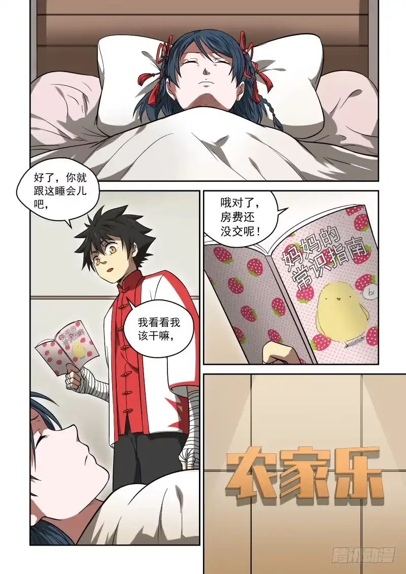 御念师 28 暗器 第5页