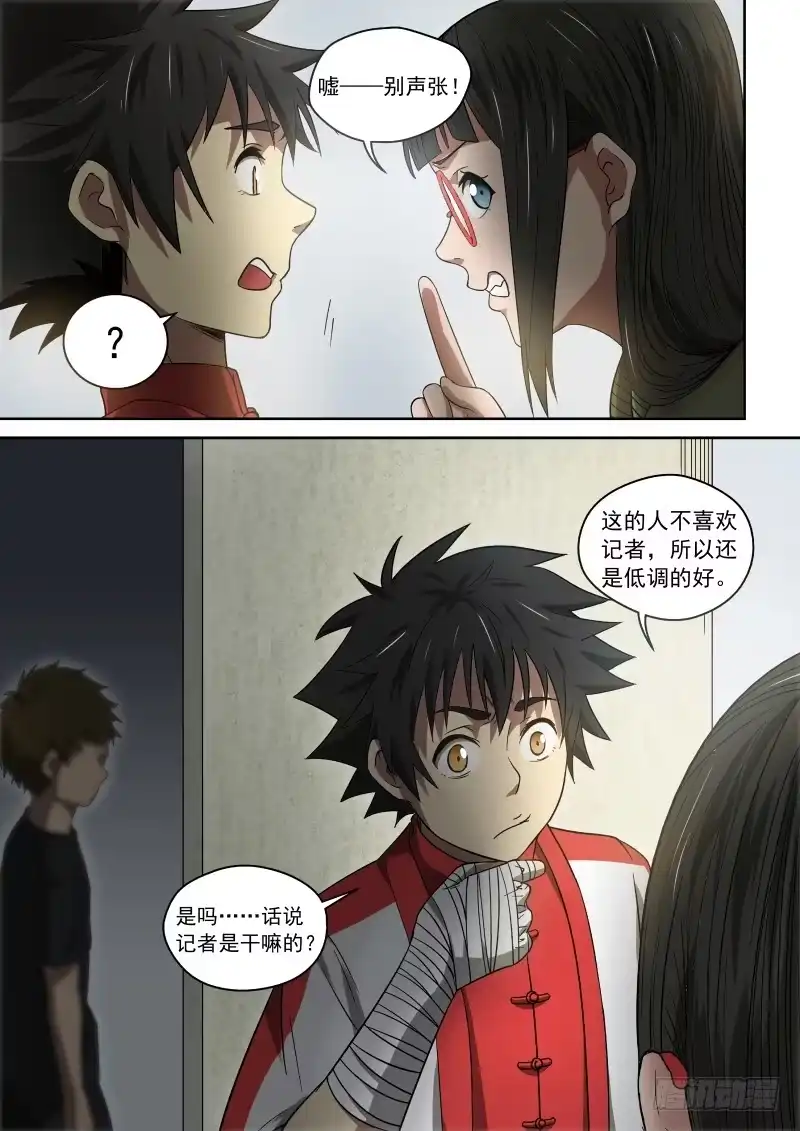 御念师 29 记者 第4页