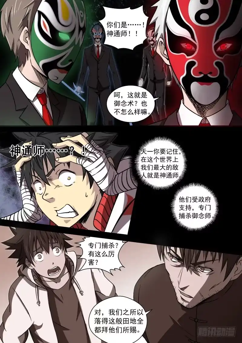 御念师 03 离经叛道 第7页