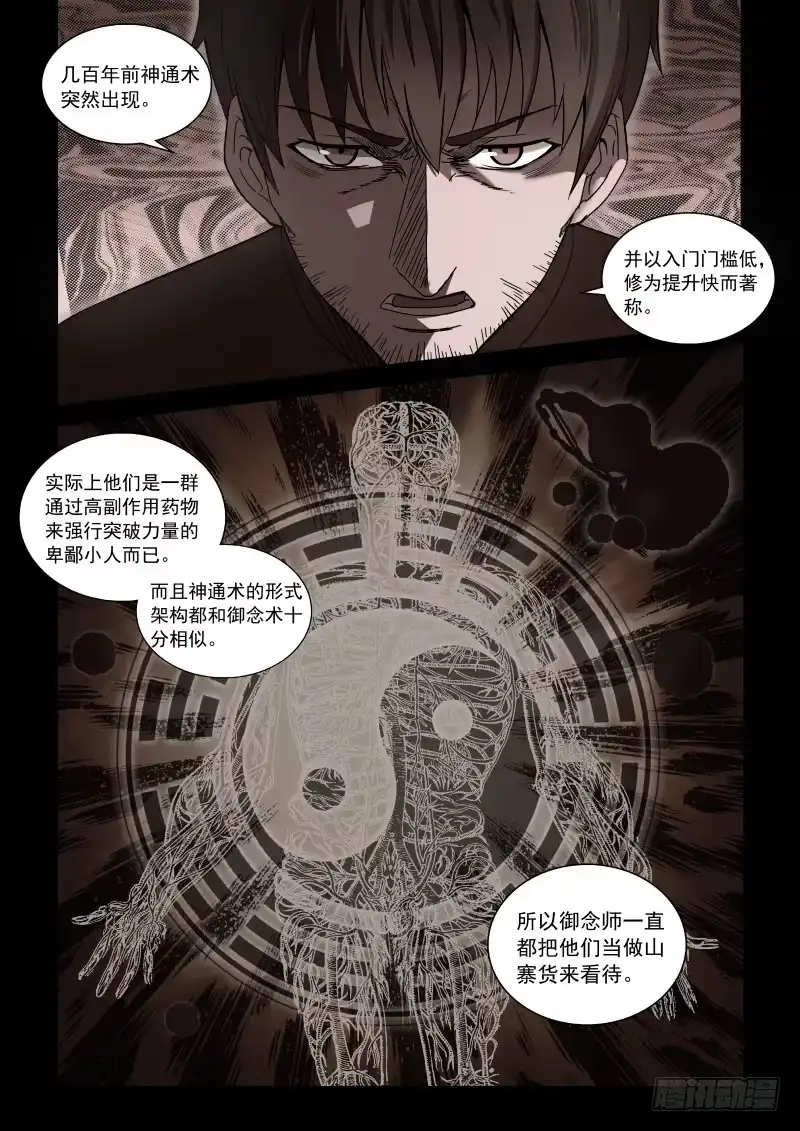 御念师 03 离经叛道 第8页