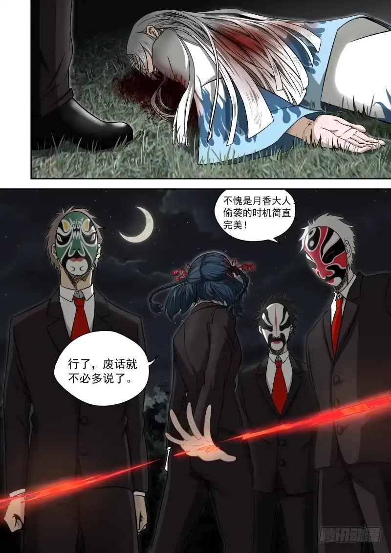 御念师 03 离经叛道 第18页
