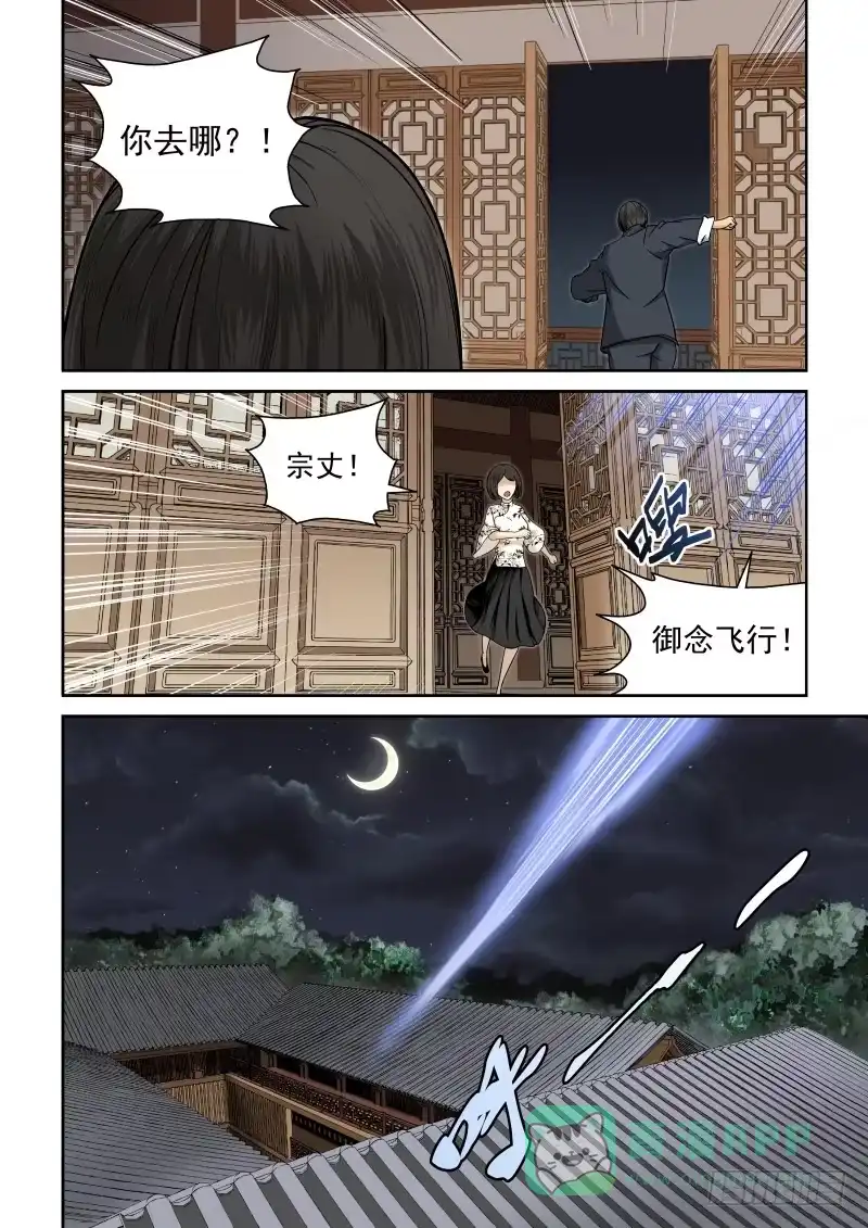 御念师 03 离经叛道 第16页