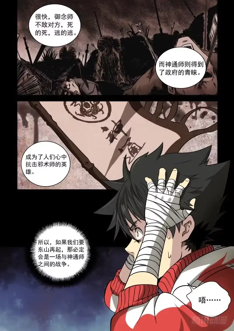 御念师 03 离经叛道 第10页
