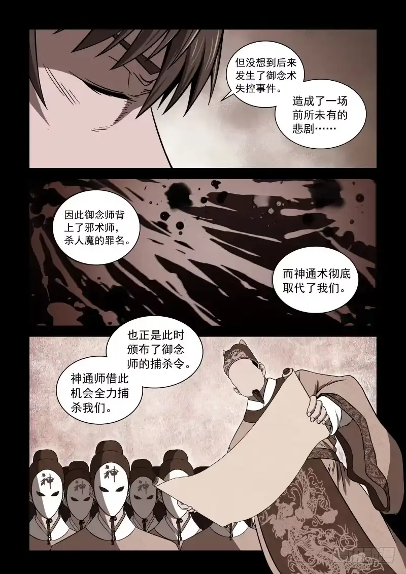 御念师 03 离经叛道 第9页