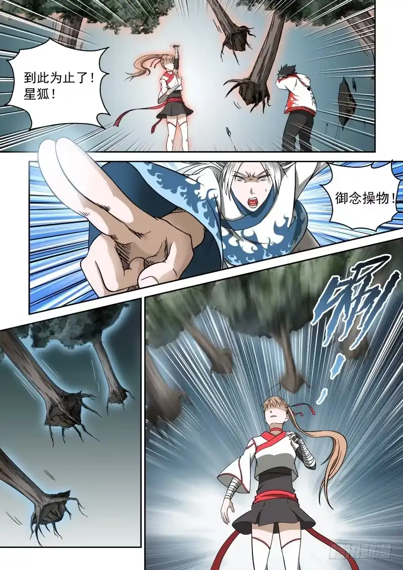 御念师 03 离经叛道 第4页