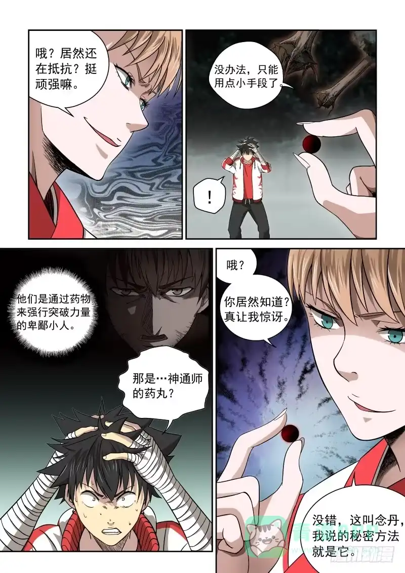 御念师 03 离经叛道 第11页