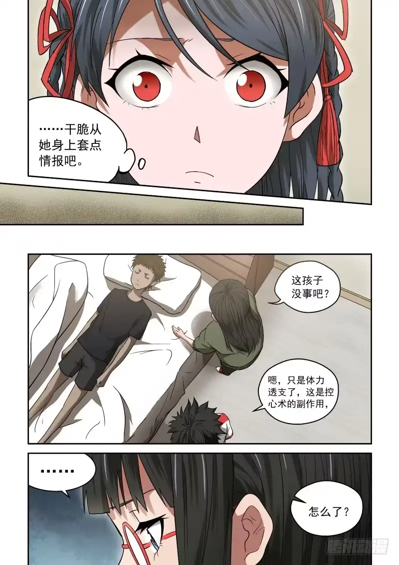 御念师 32 灵佛咱可惹不起！ 第4页