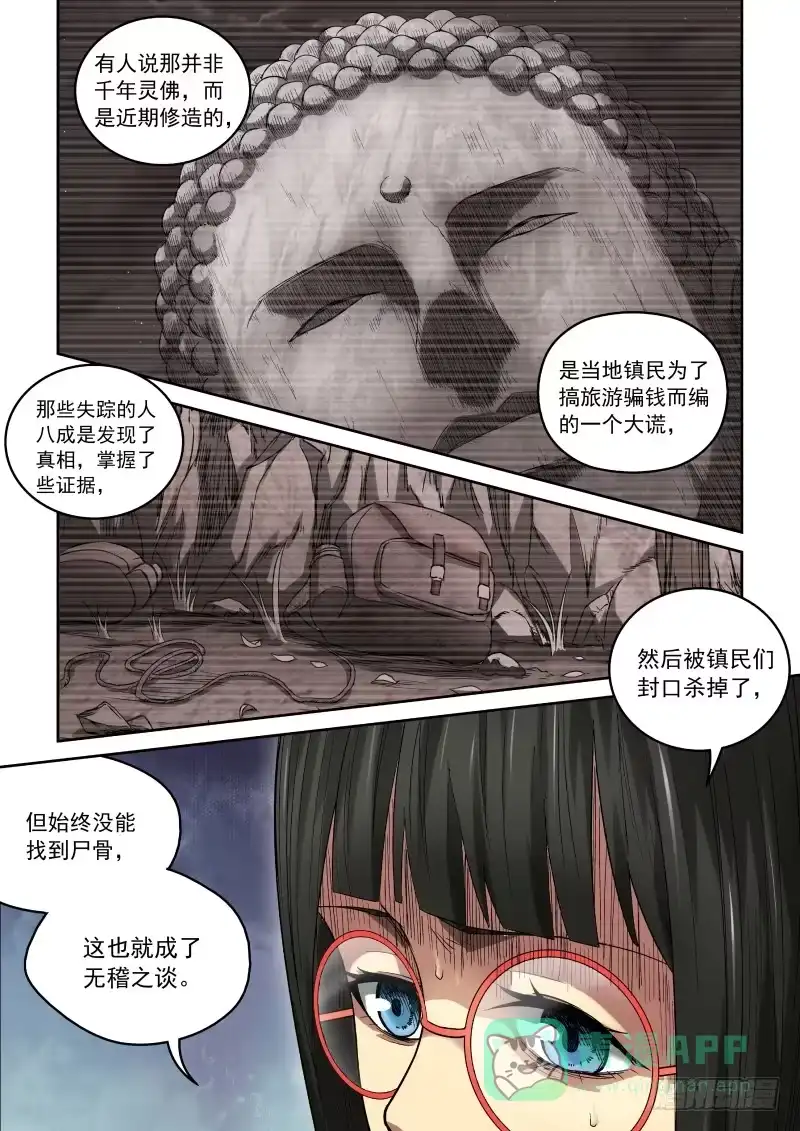 御念师 32 灵佛咱可惹不起！ 第11页