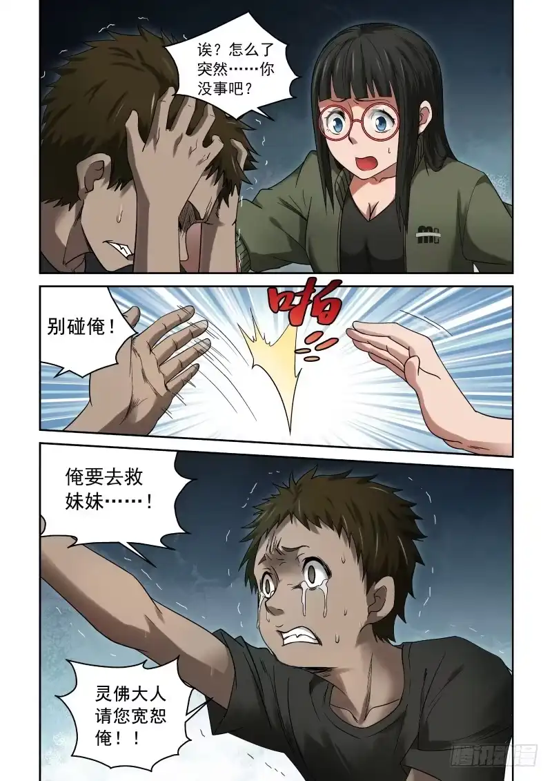 御念师 33 说好的喝酒呢？ 第8页