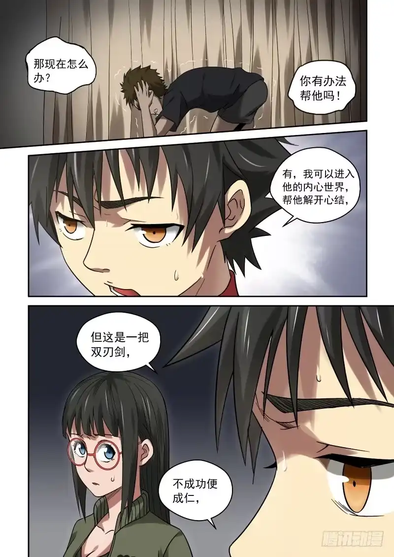 御念师 33 说好的喝酒呢？ 第4页