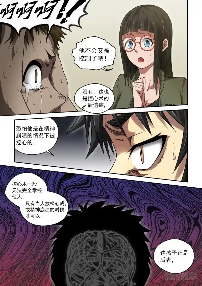 御念师 33 说好的喝酒呢？ 第3页