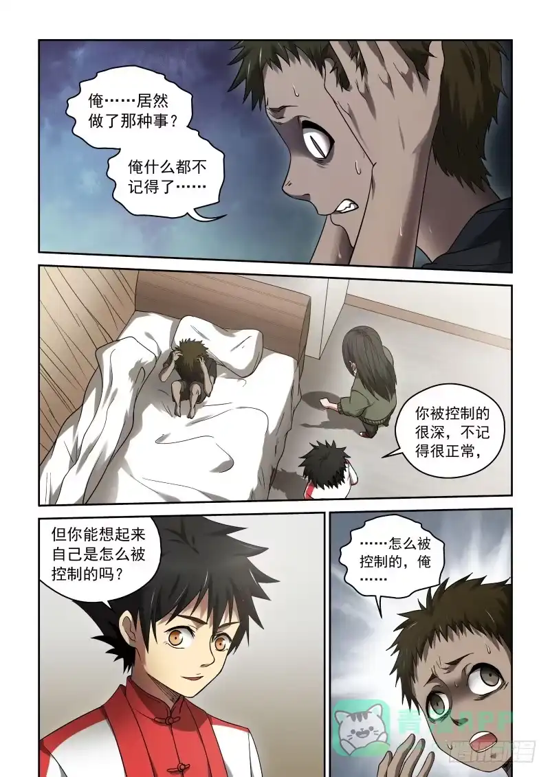 御念师 33 说好的喝酒呢？ 第6页