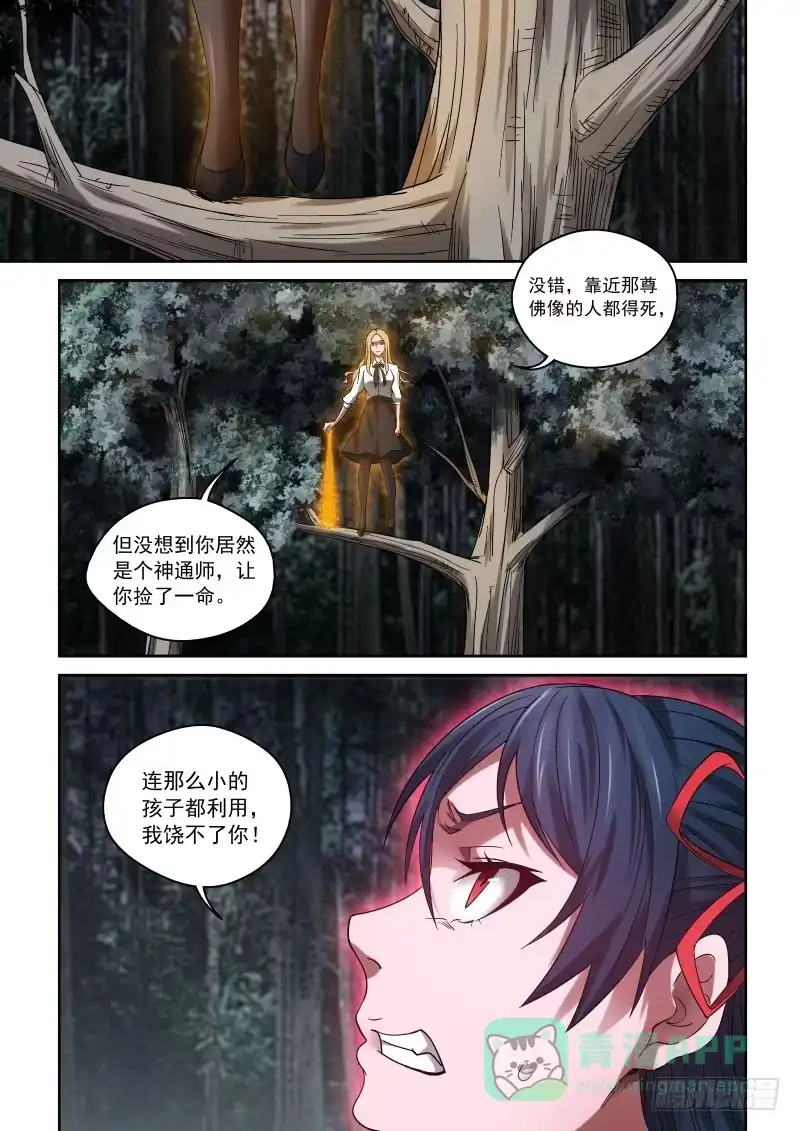 御念师 35 拿着黄色棒槌的姑娘 第6页