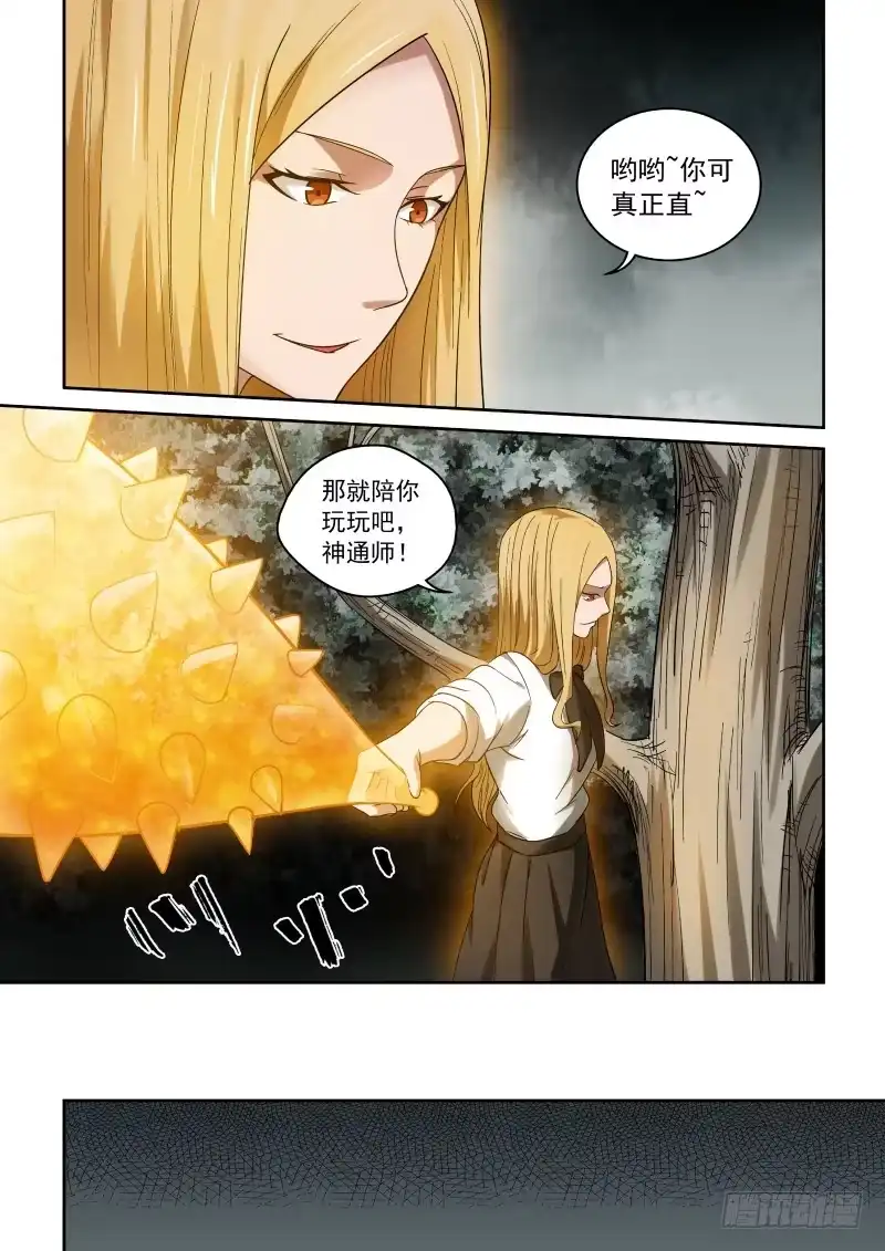 御念师 35 拿着黄色棒槌的姑娘 第7页