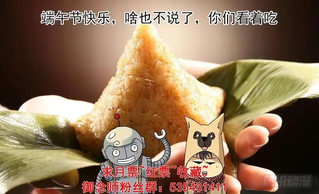 御念师 36 那小子叫阿福 第7页