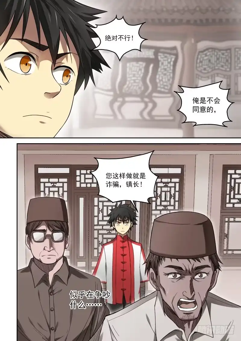 御念师 36 那小子叫阿福 第2页