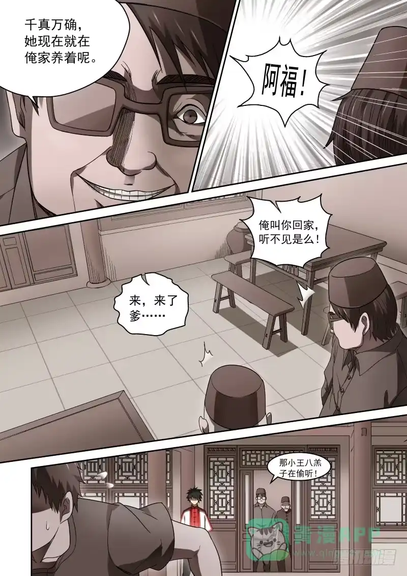 御念师 36 那小子叫阿福 第6页