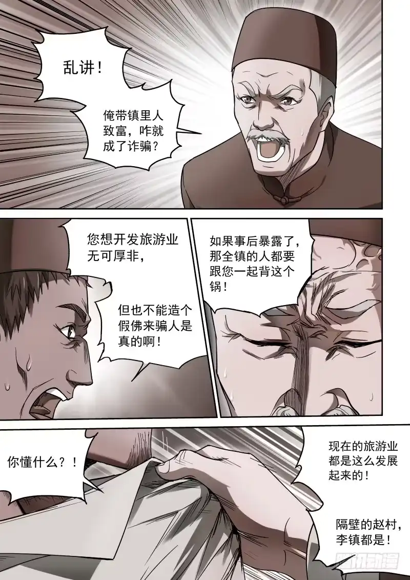 御念师 36 那小子叫阿福 第3页