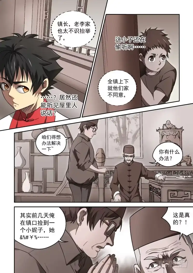 御念师 36 那小子叫阿福 第5页