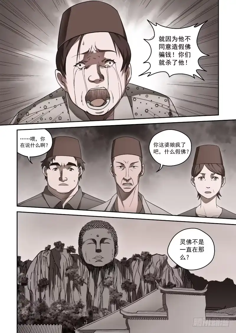 御念师 37 人心叵测 第4页