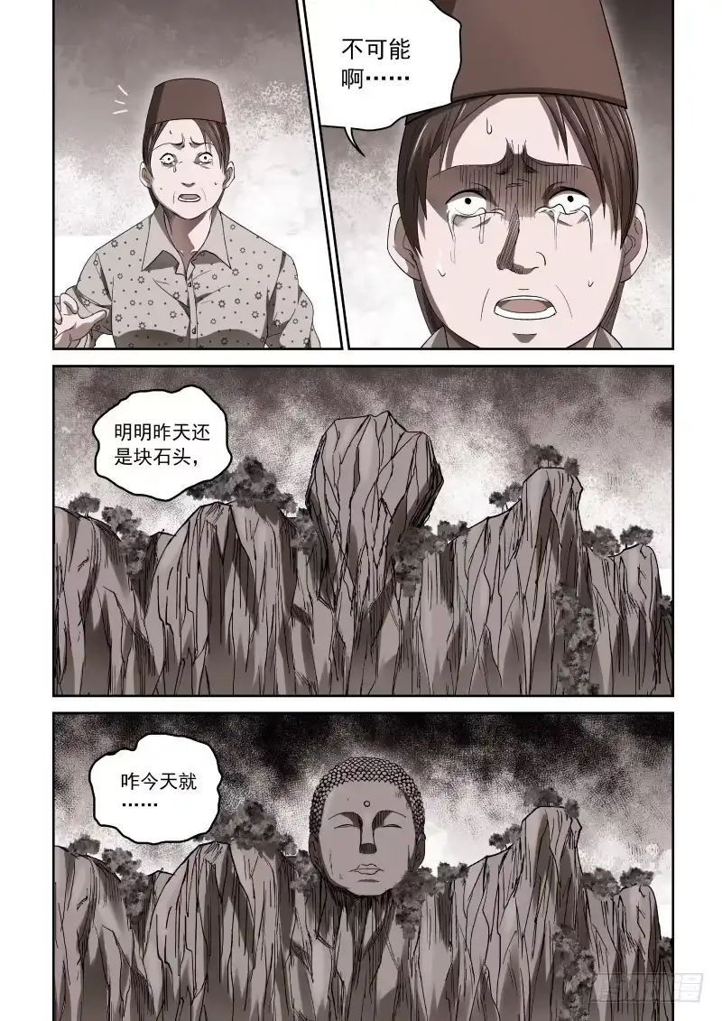 御念师 37 人心叵测 第5页