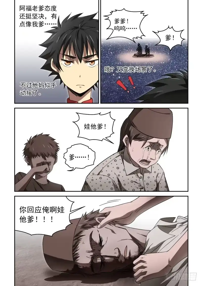 御念师 37 人心叵测 第2页