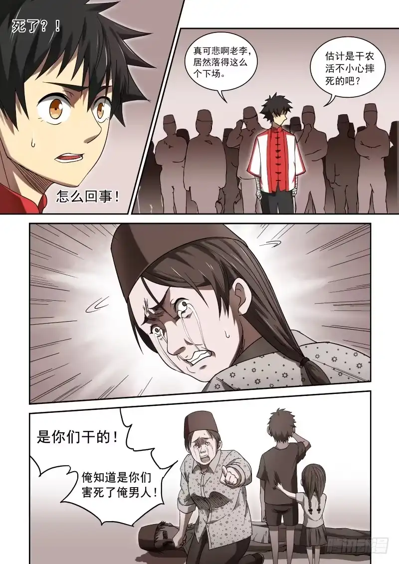 御念师 37 人心叵测 第3页
