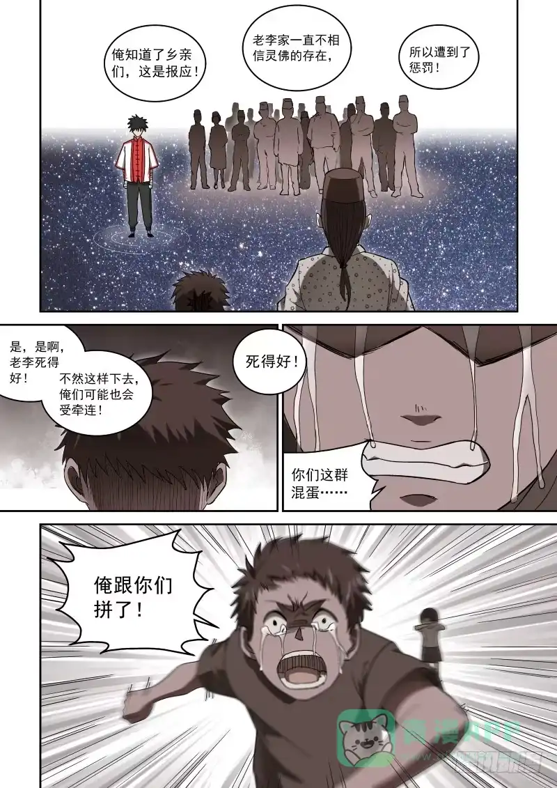 御念师 37 人心叵测 第6页
