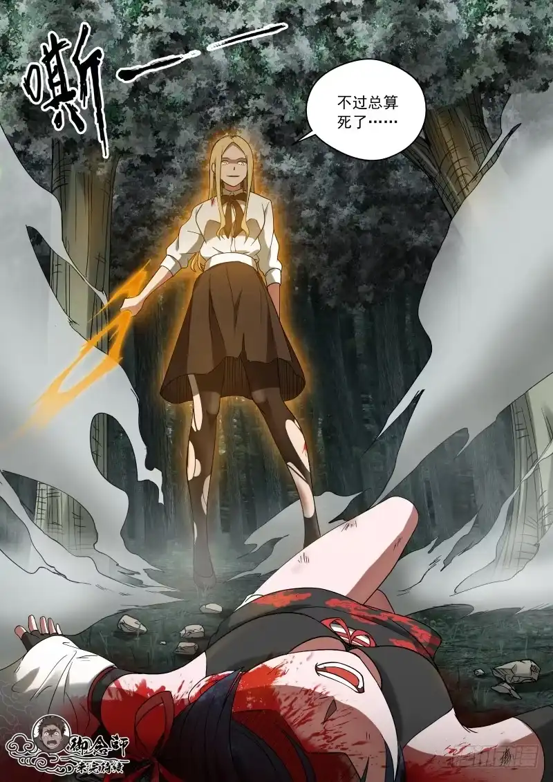 御念师 37 人心叵测 第10页