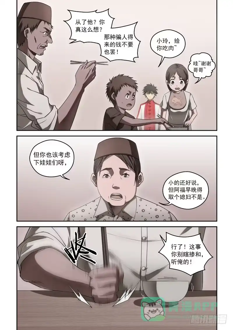 御念师 37 人心叵测 第1页