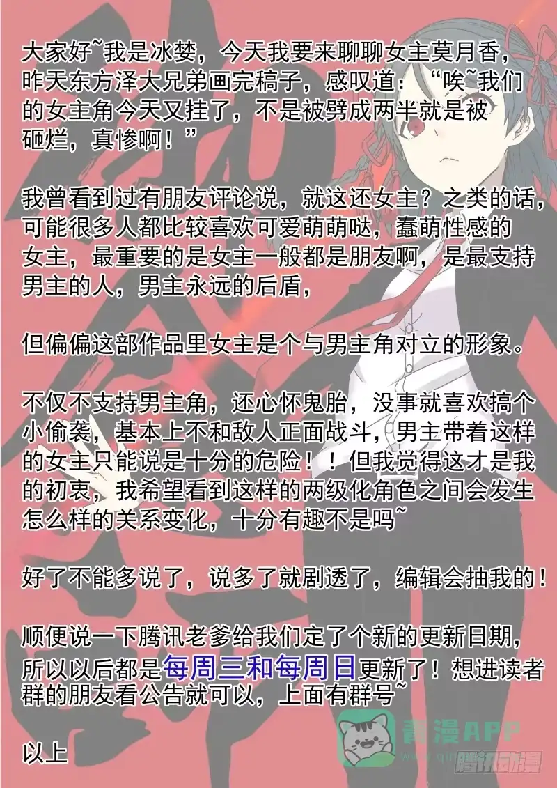 御念师 37 人心叵测 第11页