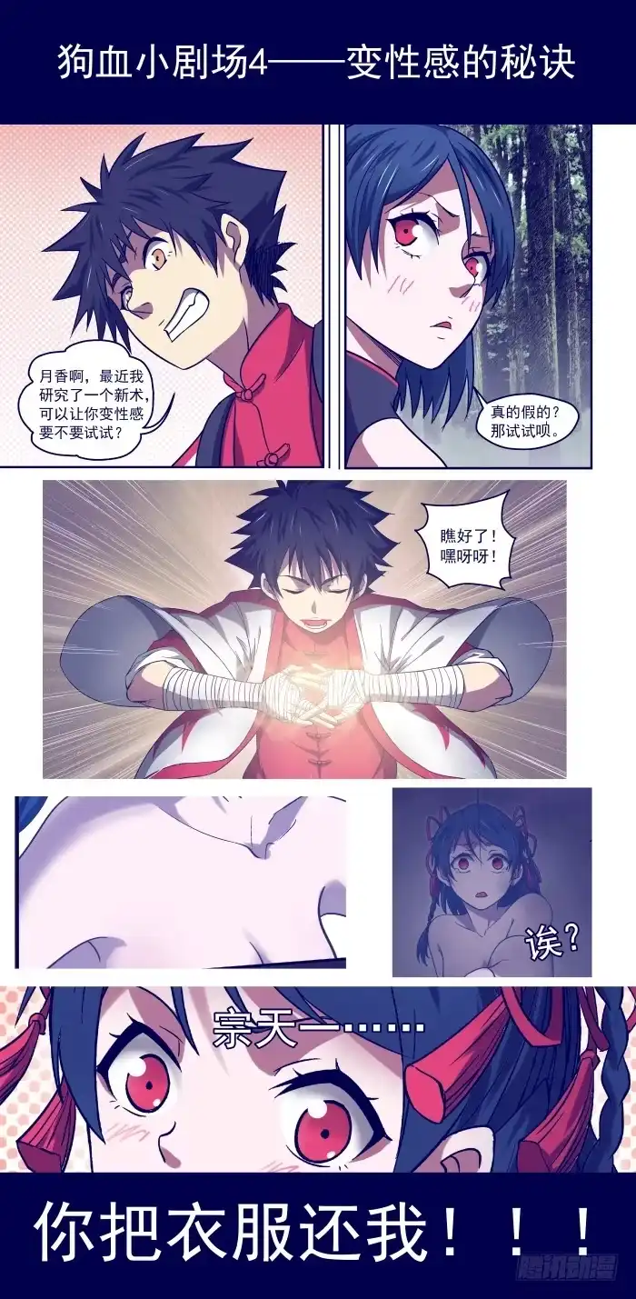 御念师 38 吃吃吃吃吃 第8页