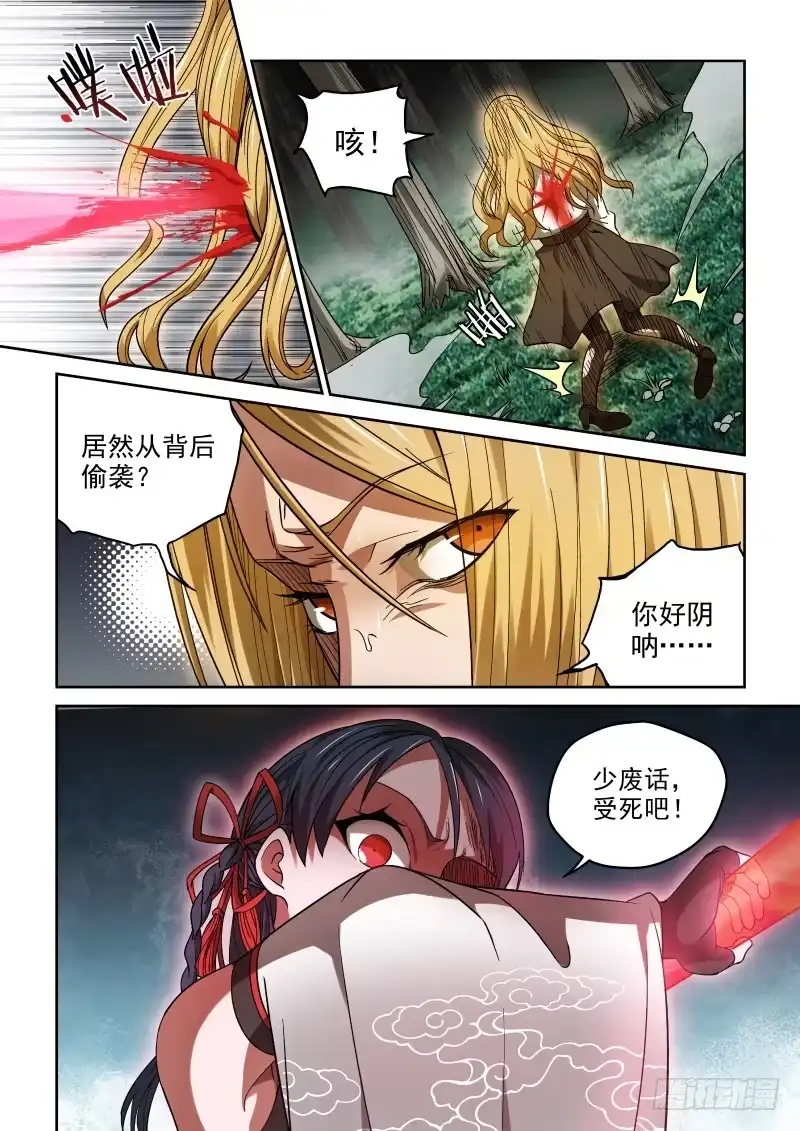 御念师 38 吃吃吃吃吃 第3页