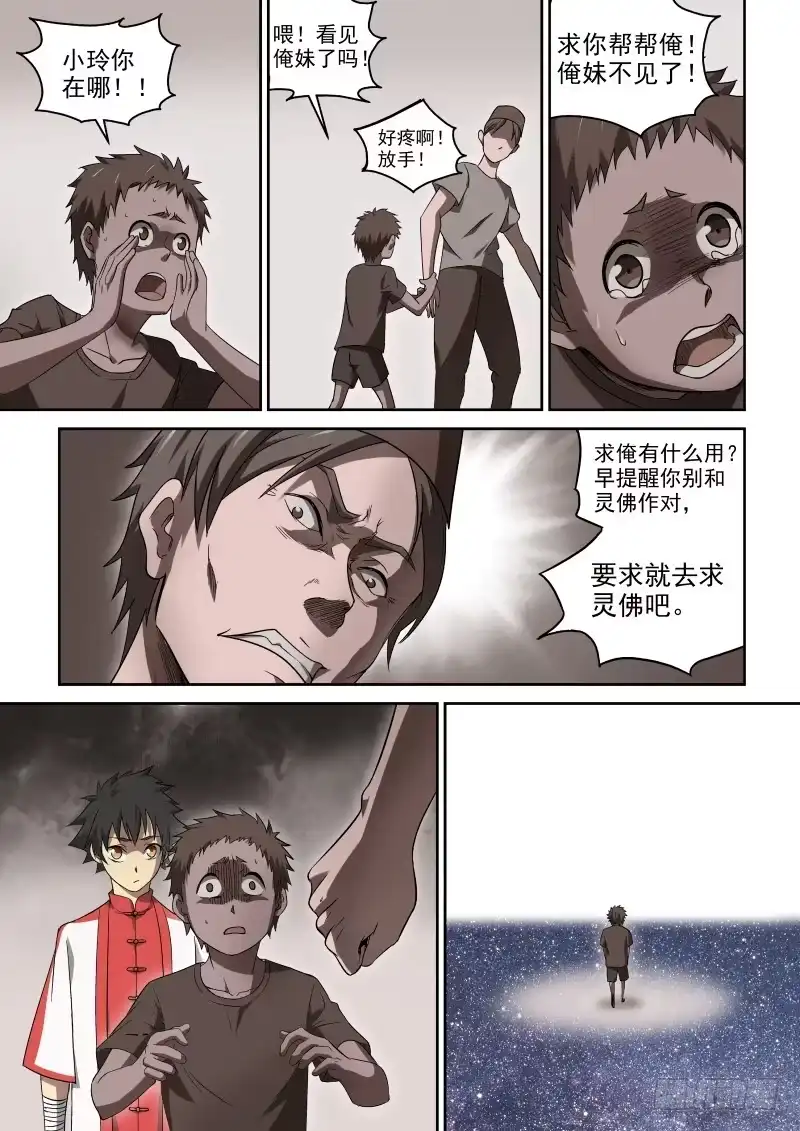 御念师 39 走投无路 第7页