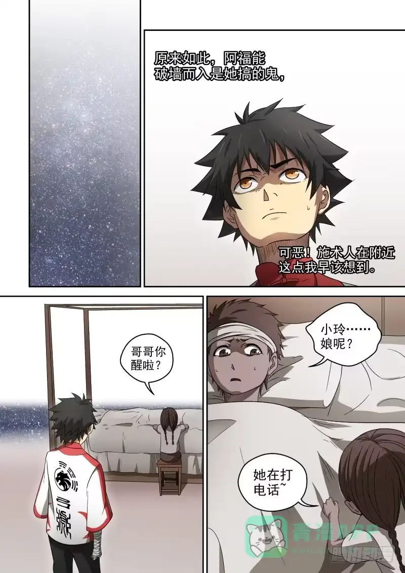 御念师 39 走投无路 第1页