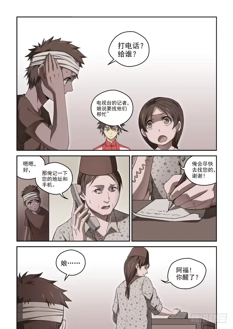 御念师 39 走投无路 第2页