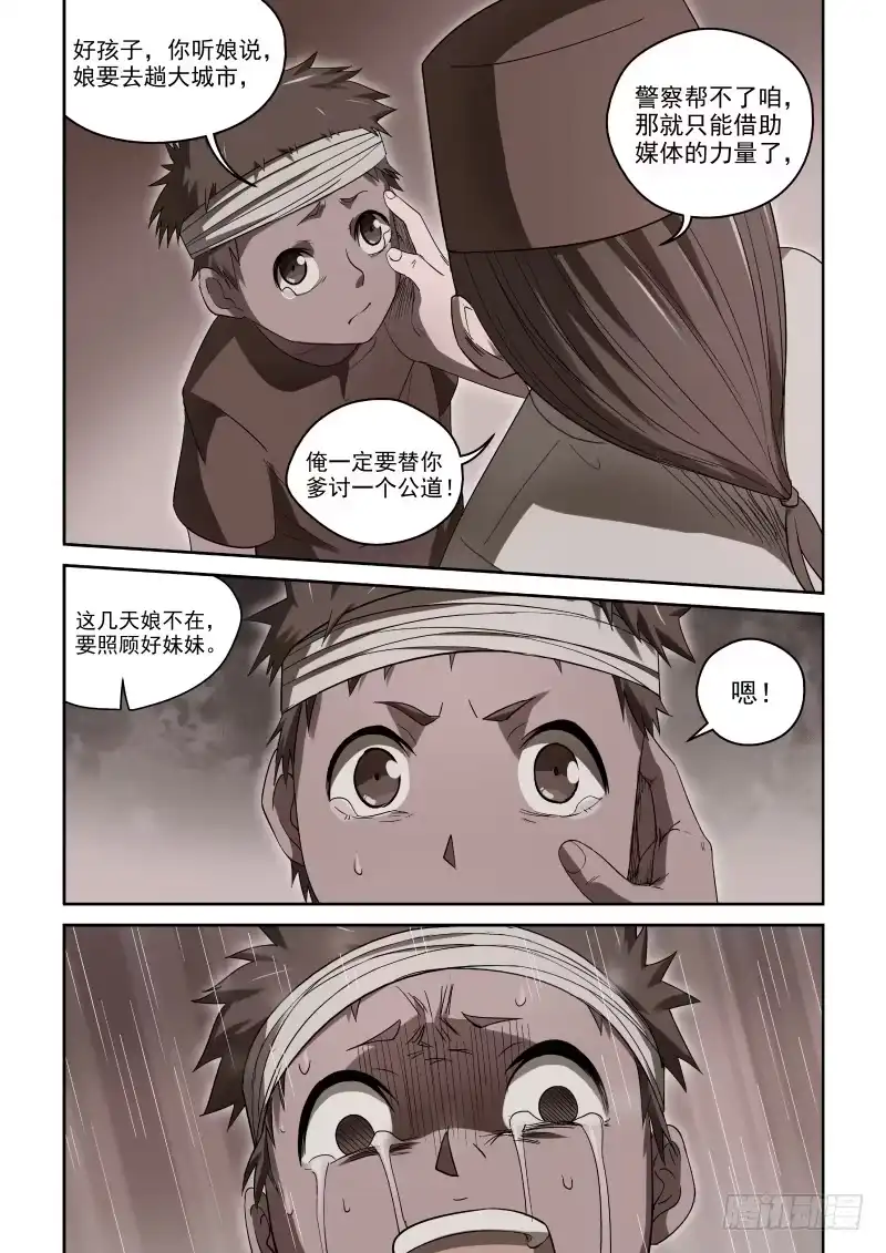 御念师 39 走投无路 第3页