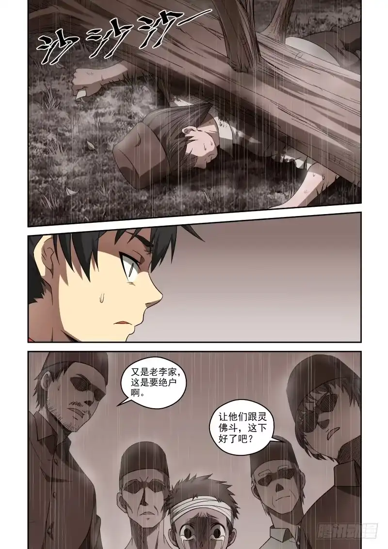 御念师 39 走投无路 第4页